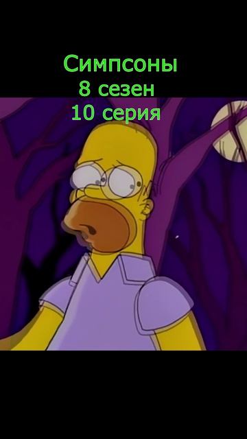 Симпсоны серия про инопланетянина