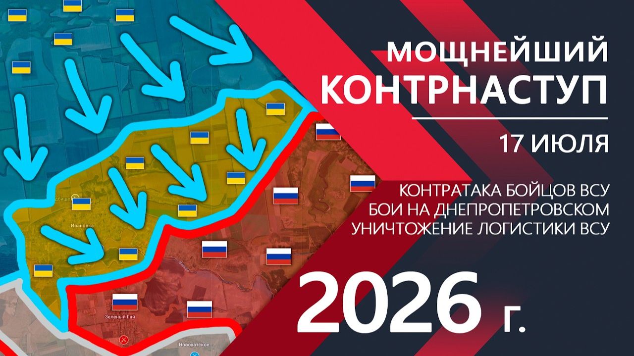 Мощнейший КОНТРНАСТУП ВСУ! СОТНИ ТРУПОВ и РАНЕНЫХ! ⚔️ Карта Боевых действий на СЕГОДНЯ! смотреть онлайн
