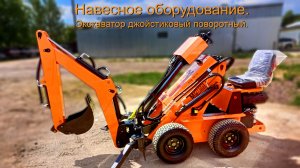 Экскаватор навесной МиниП