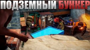 Живу в доме с подвалом который ты никогда не найдешь! Бункер под землей в Rust⧸Раст