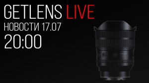 Фотоновости GetLens: Новый зум от Tamron, Canon EOS R8 mark II и Viltrox AF 26mm F2.8 EVO.