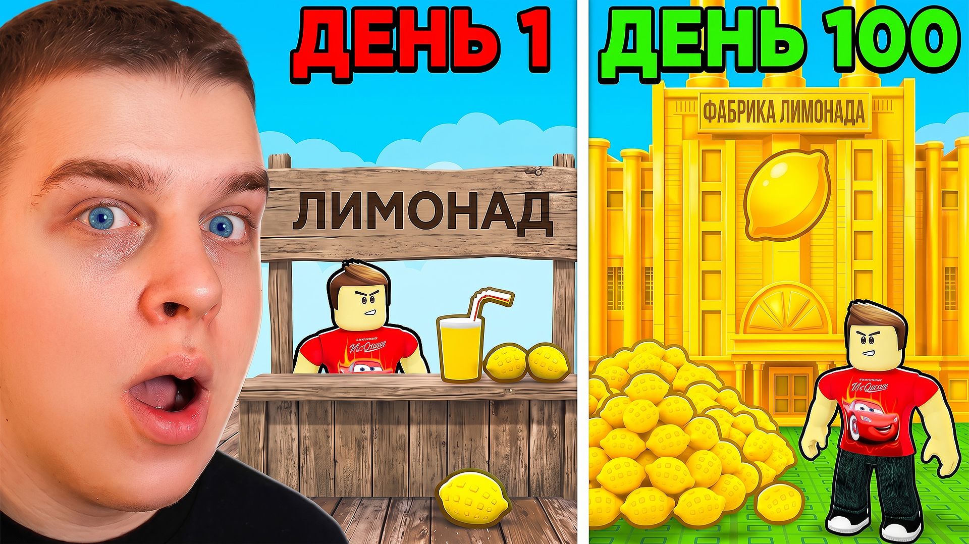 Я ПРОДАЛ ВСЕ ЛИМОНЫ В РОБЛОКС! смотреть онлайн
