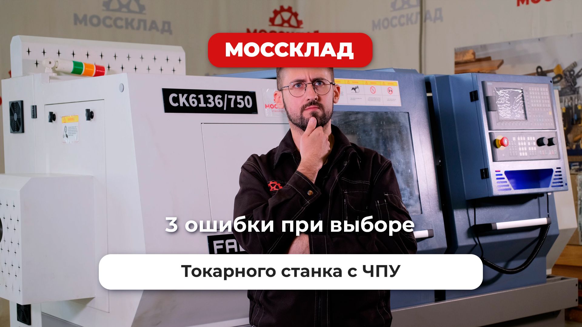 Ошибки при выборе токарного станка с ЧПУ