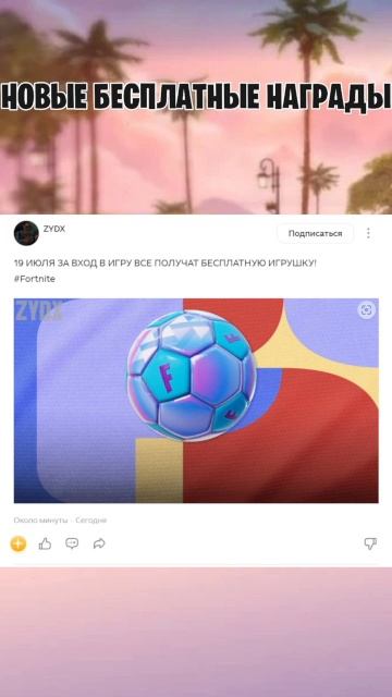 ВСЕ БЕСПЛАТНЫЕ НАГРАДЫ К ФИНАЛУ ЧМ-2026!