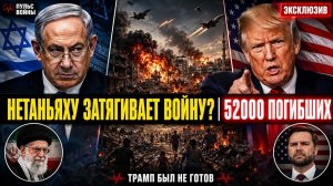 ⚡ Израиль и Иран на Грани❗ Трамп Созывает Срочное Совещание❗ — Последние Новости❗