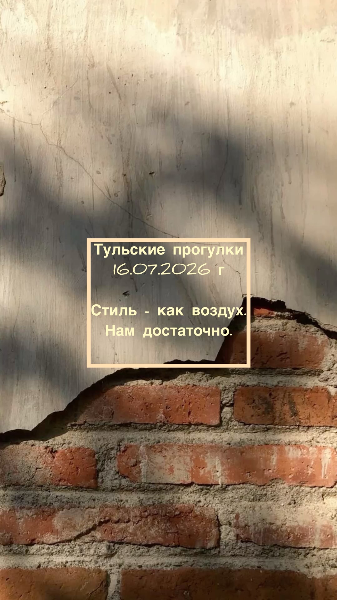 Тульские прогулки 2026-07-17 Стиль- как воздух