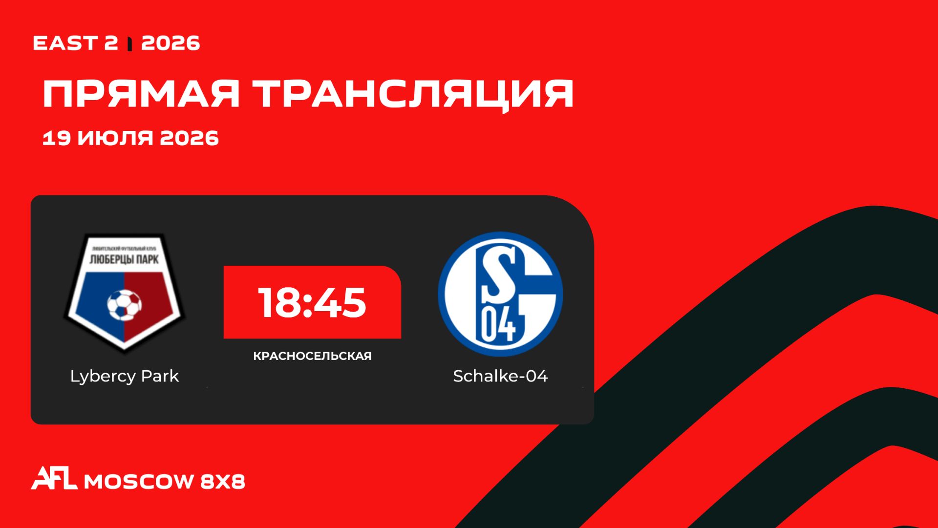 AFL26. East 2. Day 9. Lybercy Park - Schalke-04 смотреть онлайн