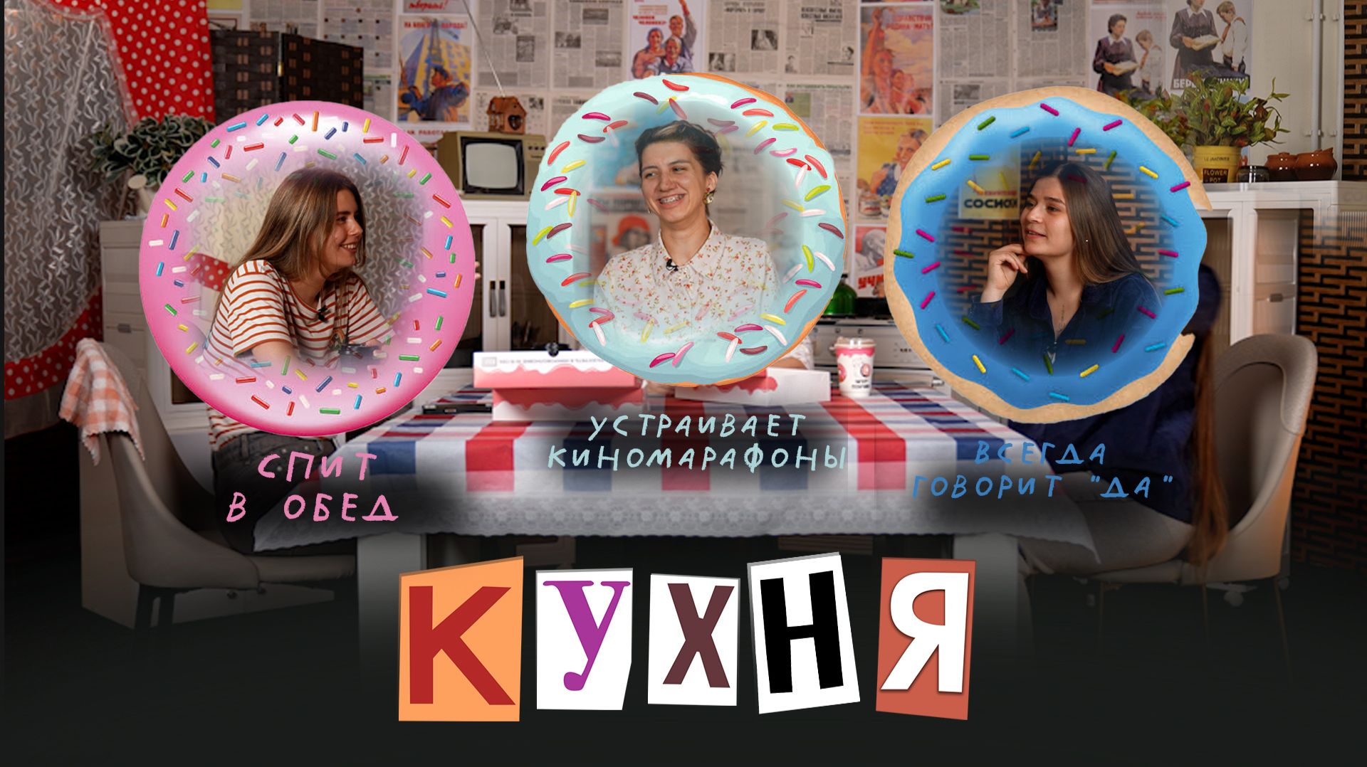 КУХНЯ