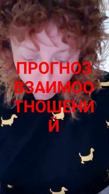 ВАШИ ВЗАИМООТНОШЕНИЯ