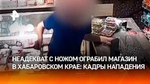 Пьяный рецидивист с кухонным ножом ограбил магазин в Комсомольске-на-Амуре