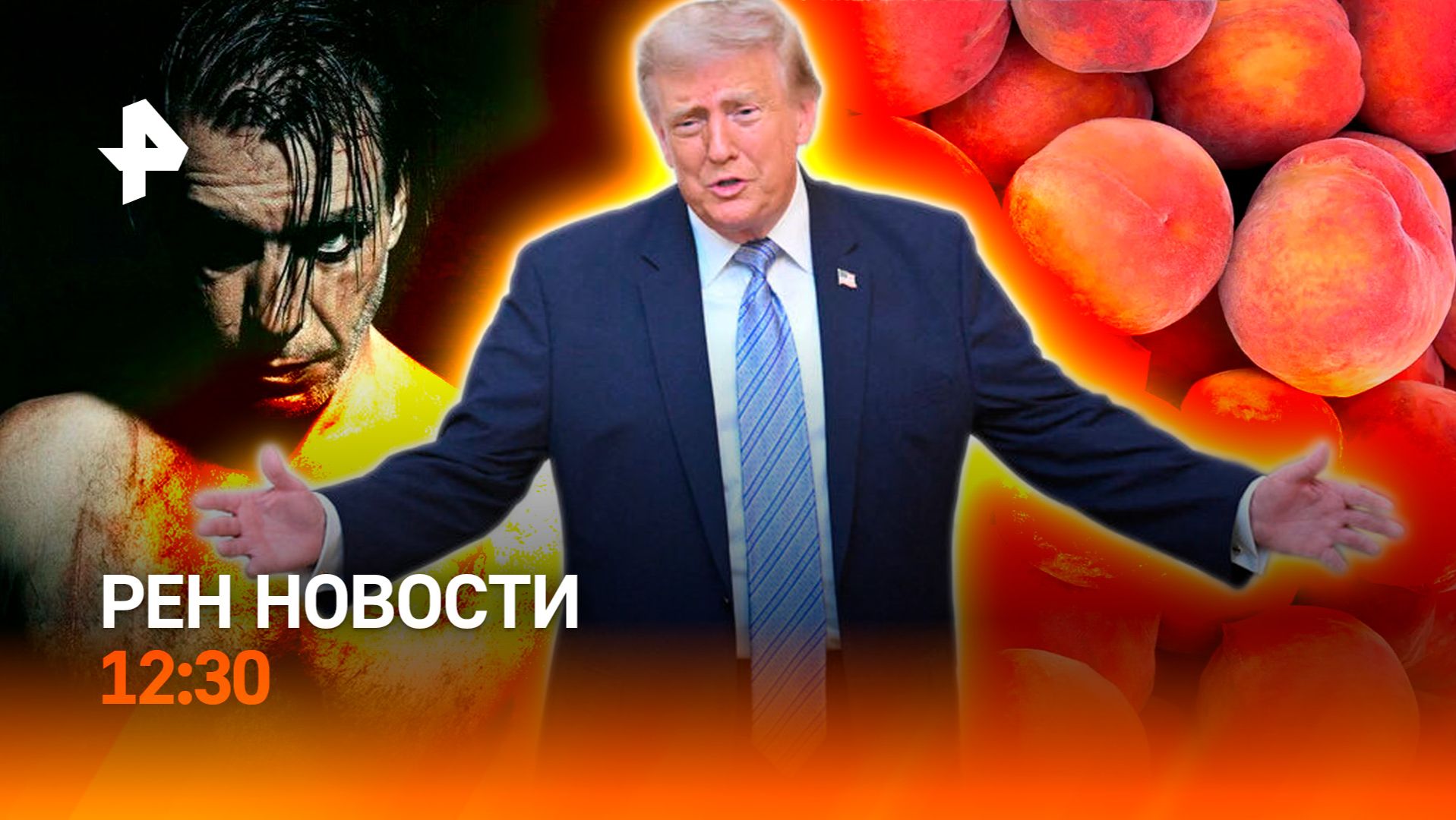Бой в Черном море / Трамп обратился к нации / Новосибирск уходит под землю / РЕН Новости 17.07 12:30 смотреть онлайн
