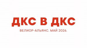 «ДКС в ДКС»: честный разговор о сборке щитового оборудования от профессионала!