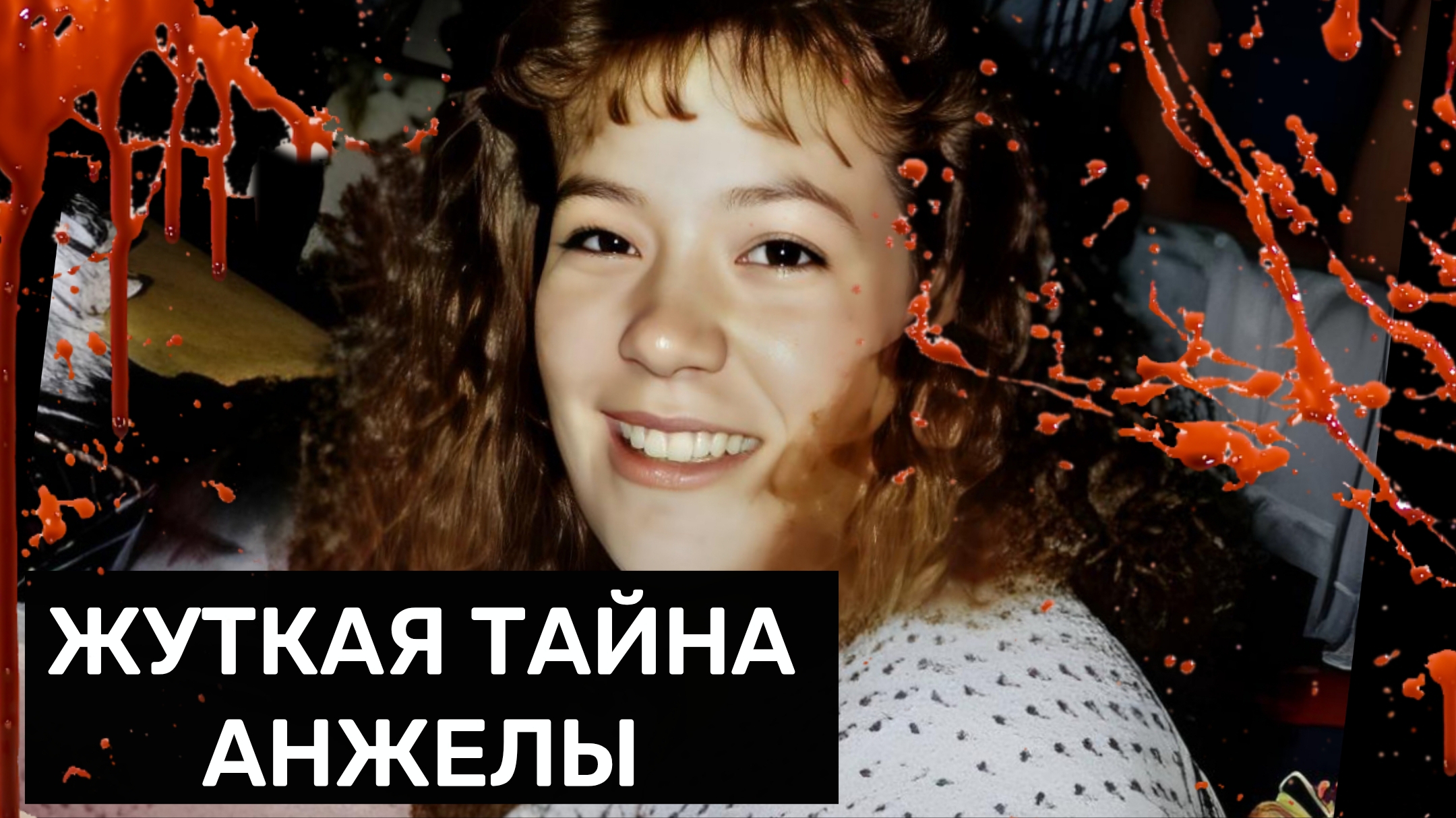 "КОШМАР У ТЕЛЕФОННОЙ БУДКИ". Дело которое не могут раскрыть до сих пор смотреть онлайн