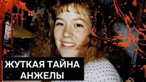 «КОШМАР У ТЕЛЕФОННОЙ БУДКИ». Дело которое не могут раскрыть до сих пор