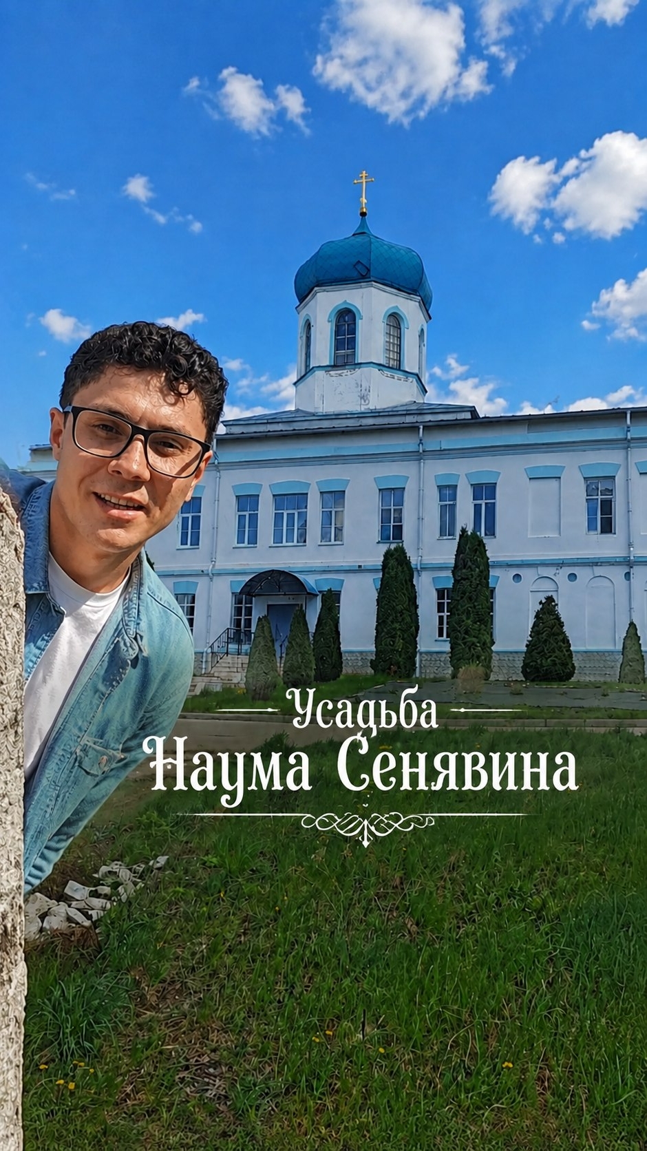 МУЗЕЙ, УСАДЬБА, СТАРИННЫЙ ПАРК