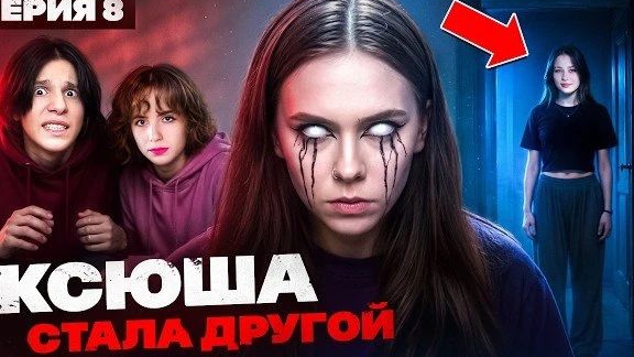 Ксюша стала другой смотреть онлайн