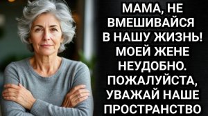 Для меня есть место в семье сына только если я оплачиваю их счета. Аудио рассказы