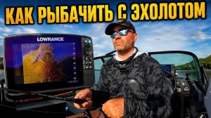 КАК РЫБАЧИТЬ С ЭХОЛОТОМ? ИЩЕМ ПРАВИЛЬНО РЫБУ, ТОЧНАЯ ПОСТАНОВКА НА ТОЧКУ! РЫБАЛКА НА ОБИ С ЭХОЛОТОМ