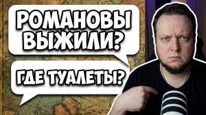Реальные вопросы по альтернативной истории.