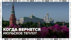 Москвичам рассказали, какой будет погода в предстоящие выходные - Москва 24