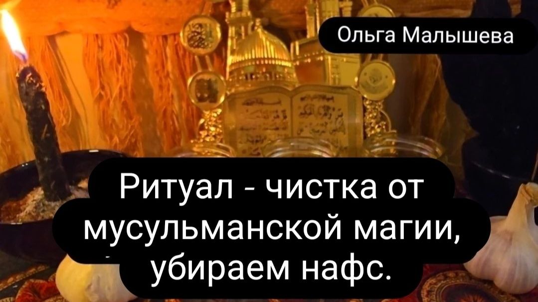 Ритуалы онлайн