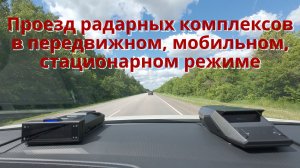 SilverStone F1 Sochi PRO II LNA + Neoline X-COP 8700s EXD2.5 Wi-Fi, сравнение работы РД