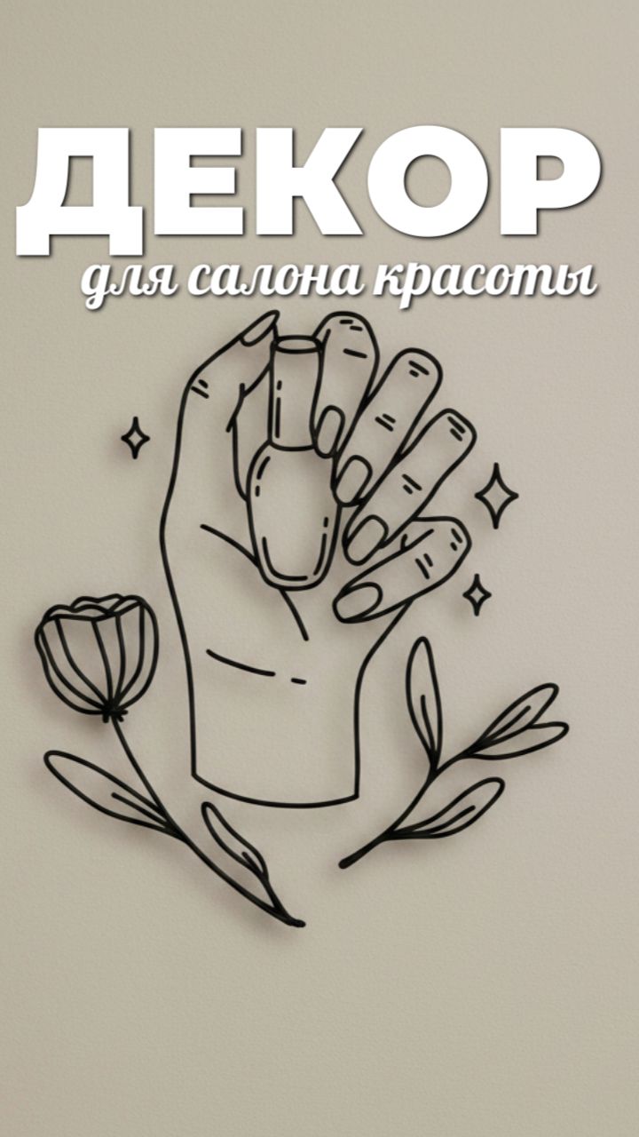 Декор для салона красоты смотреть онлайн