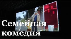 В Луганске в широкий прокат вышел фильм «На деревню дедушке 2»