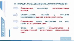 2026-07-17 Госрегистрация и ликвидация субъектов хозяйствования