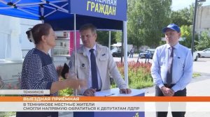В Темникове местные жители смогли напрямую обратиться к депутатам ЛДПР