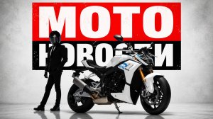 Серый импорт | Активные винглеты QJMOTOR | ZXMoto 820RR-R | Suzuki GSX-R1000 | - МОТОНОВОСТИ 81
