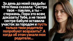 Истории из жизни|За день до моей свадьбы|Аудио рассказы|Аудиокниги слушать онлайн|Жизненные истории