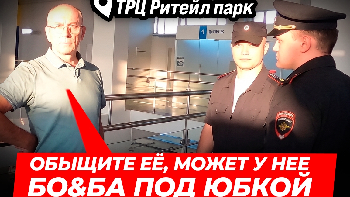 ВЕСËЛЫЙ БЕЗОПАСНИК ТРЦ РИТЕЙЛ ПАРК//2 серия смотреть онлайн