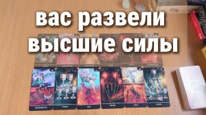 РАСКЛАД ТАРО | ДЛЯ ЧЕГО ВАС РАЗВЕЛИ ВЫСШИЕ СИЛЫ?
