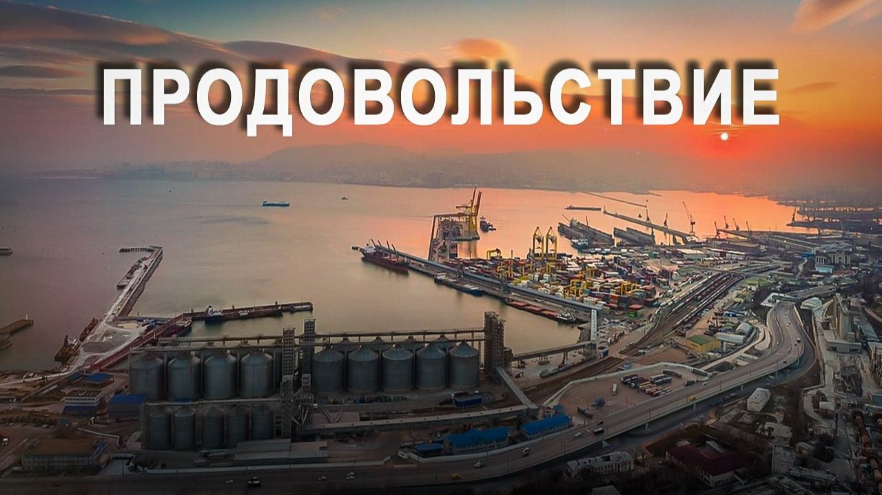 Экспорт продовольствия растет: что происходит? смотреть онлайн