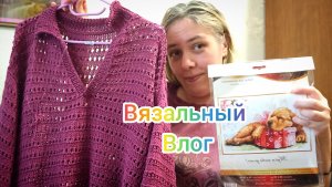 Вязальный влог. Довязала поло, закончила плед #вязание #влог #процессы