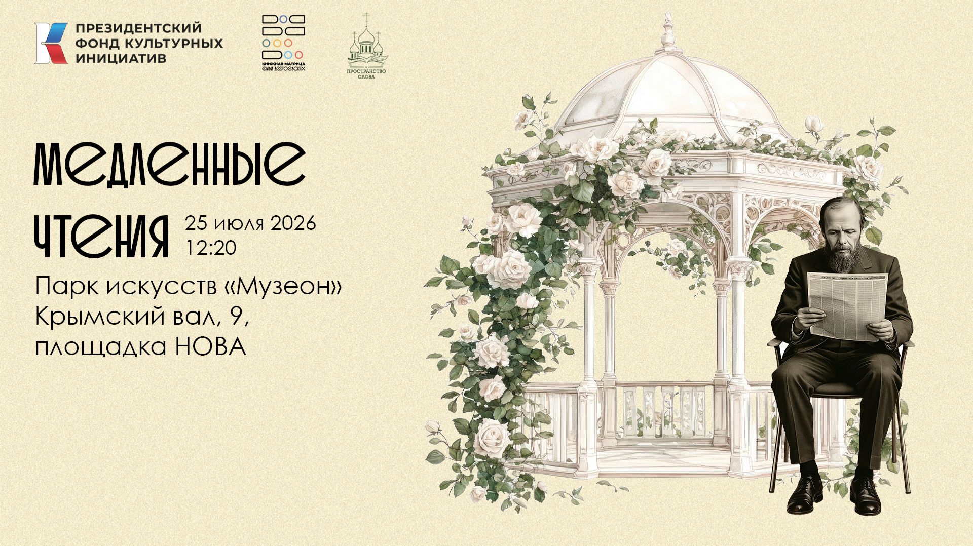 Медленные чтения