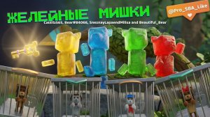 Желейные Мишки 🧸спасают МИШЕК в Черепахограде🐢и Снежной Долине🥶// Super Bear Adventure