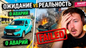 СКОЛЬКО ПЛАТЯТ КУРЬЕРУ ЗА ИДЕАЛЬНУЮ ЕЗДУ НА RMRP? 🚗 Я ПЫТАЛСЯ БЕЗ АВАРИЙ... НО GTA 5 RP ПРОТИВ! 😂