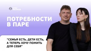Потребности в отношениях