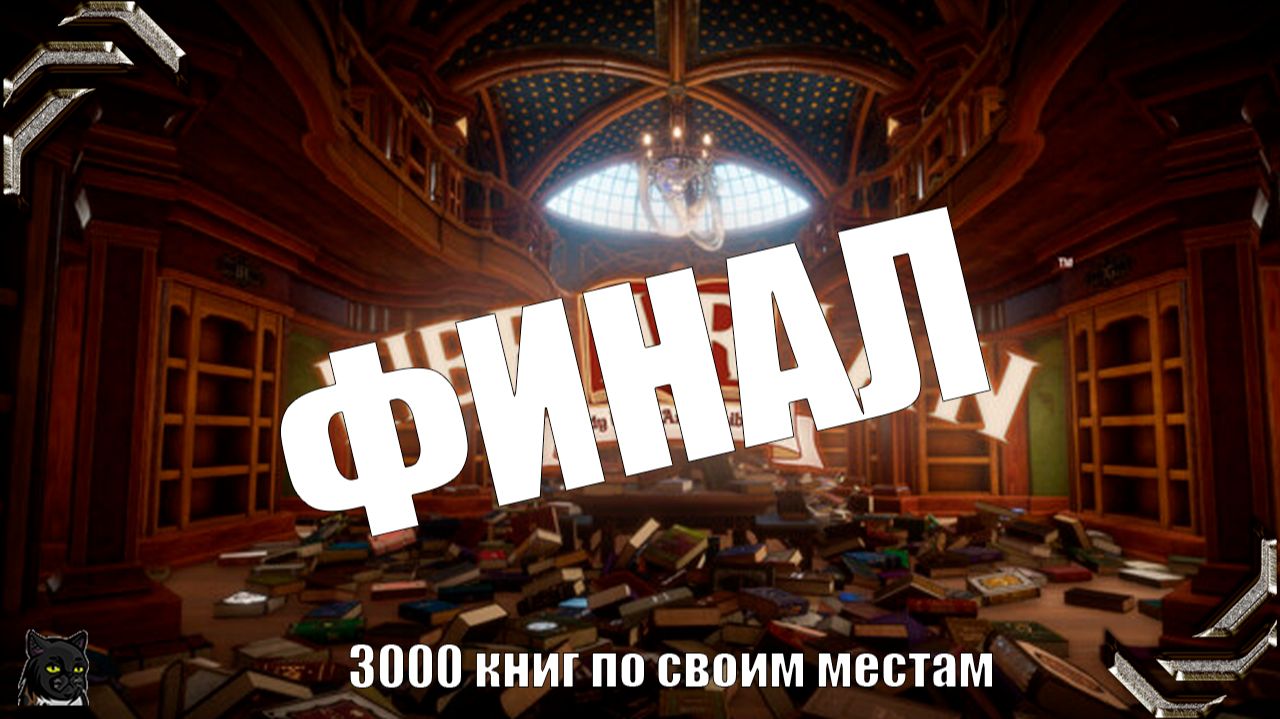 Librarian: Tidy Up the Arcane Library!