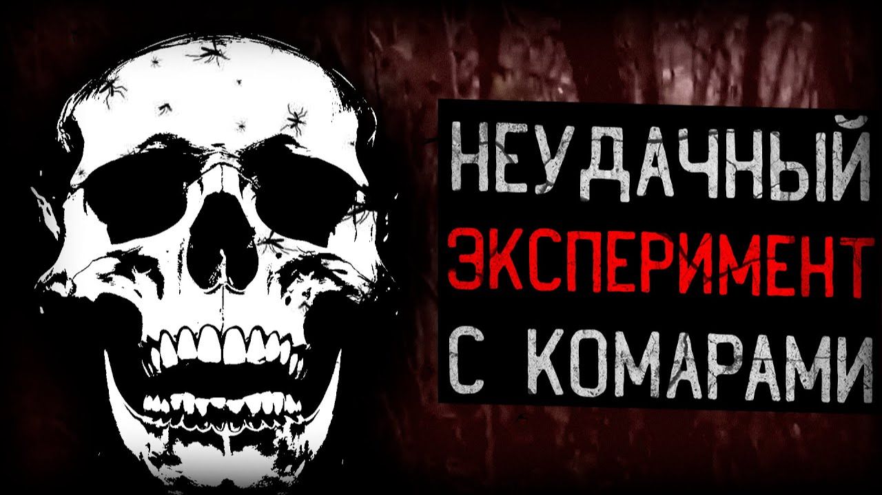 [Динозавр] - ВИРУС КОМАРОВ ЗАБИРАЕТ КОЖУ ЧЕЛОВЕКА | The Swarm