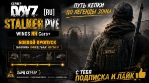 DayZ [RU] STALKER PVE WINGS NH Cars+ апаем уровень #SCUM#DayZ