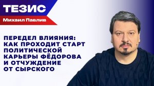 Павлив о том, как отставка Фёдорова и всего украинского правительства убила переговорный трек