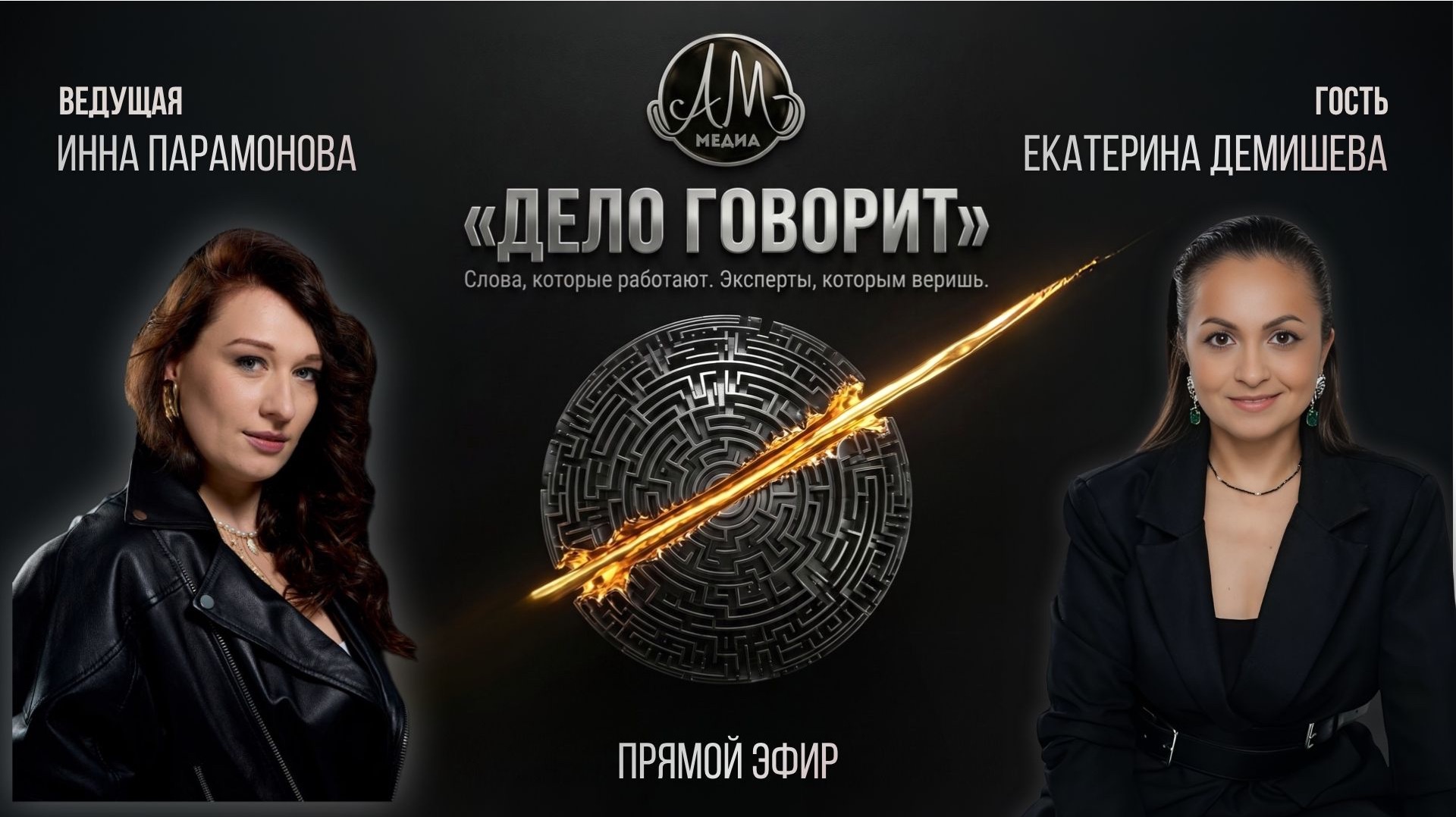Шоу «Дело говорит» смотреть онлайн