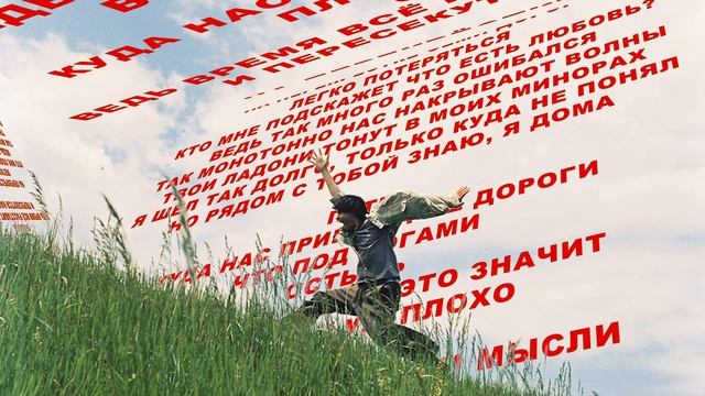 Никита Киоссе — Пути смотреть онлайн