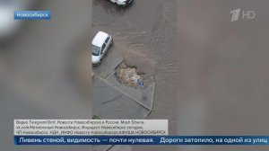 Непешеходная зона: в Новосибирске из-за ливня образовалась воронка на одной из улиц.