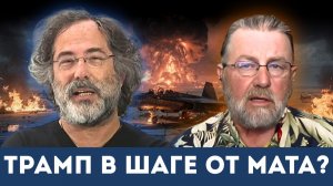 Трамп в ловушке: Секретное голосование Ирана | Пепе Эскобар, Ларри Джонсон