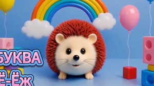 Развивающий Мультик|УЧИМ АЗБУКУ|УЧИМ БУКВЫ|Мультфильм-Игра для Детей и Малышей