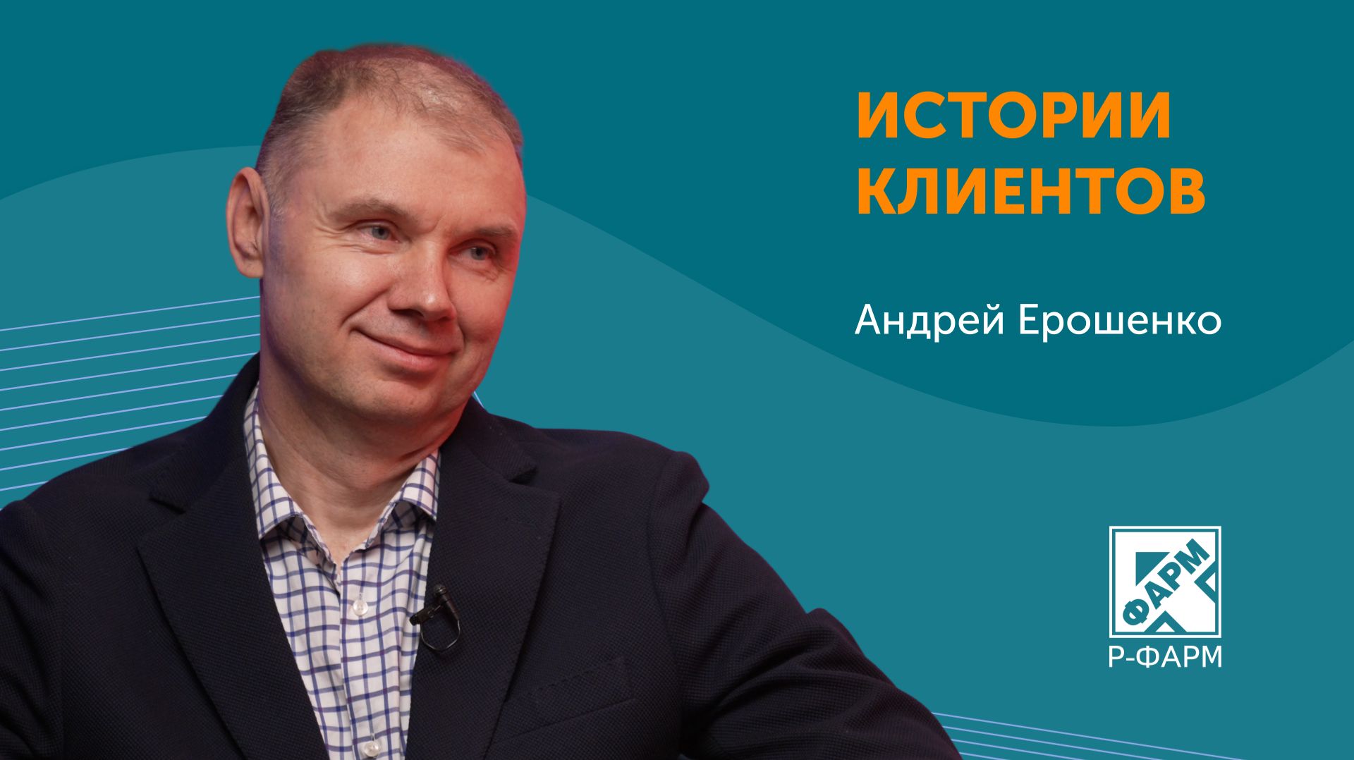 Фармацевтическая компания «Р-Фарм» использует Directum HR Pro для управления отпусками